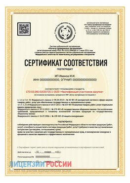 Сертификат квалификации участников закупки для ИП. Оса Сертификат СТО 03.080.02033720.1-2020